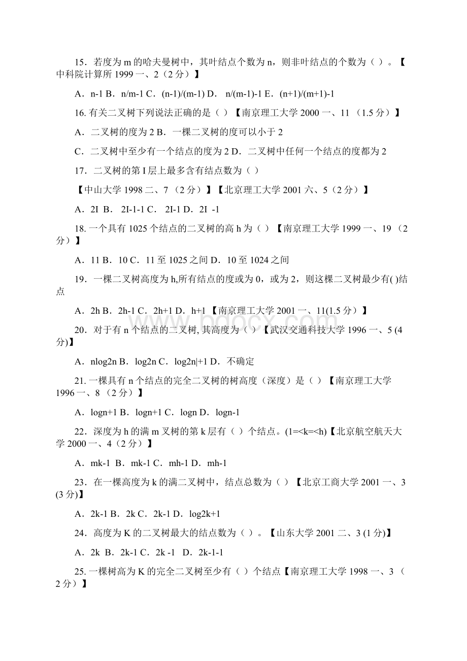 第六章树和二叉树Word格式文档下载.docx_第3页