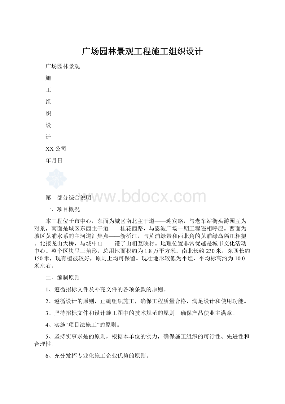 广场园林景观工程施工组织设计.docx_第1页