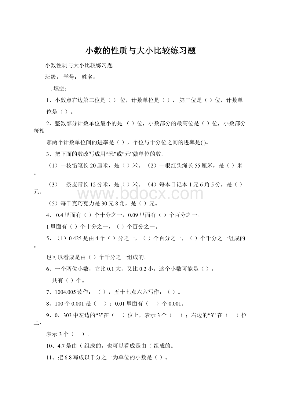 小数的性质与大小比较练习题Word格式.docx_第1页