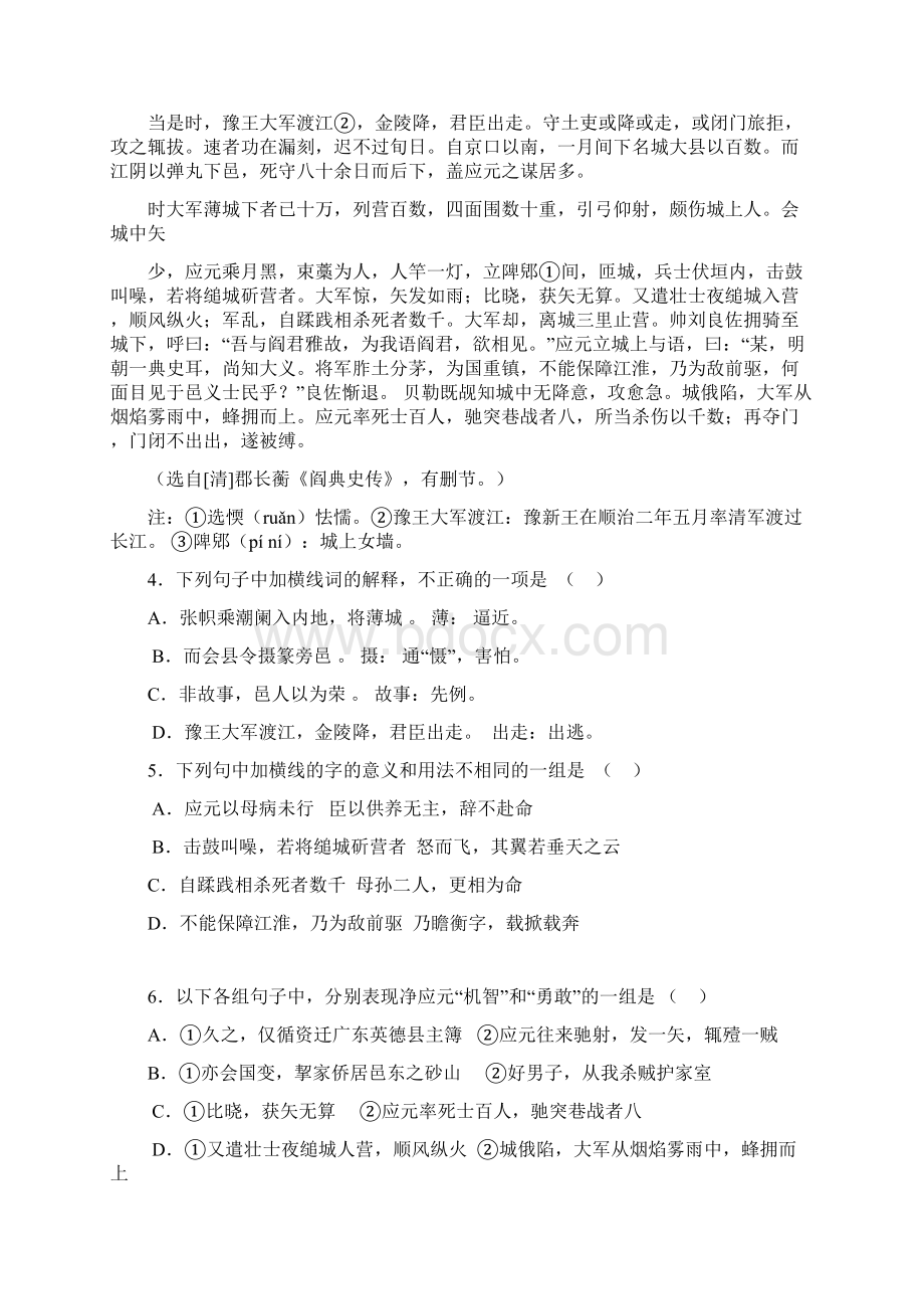 甘肃省定西市通渭县马营中学学年高二上学期期中考试语文试题.docx_第3页