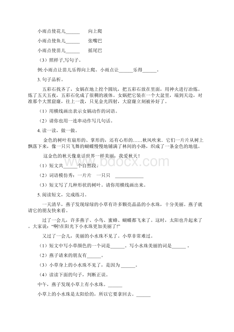 小学一年级语文下册课内阅读专项全能训练Word下载.docx_第2页