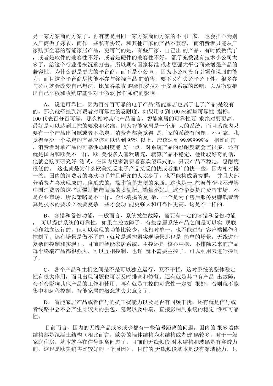 智能家居现状分析报告修订版Word文档格式.docx_第2页