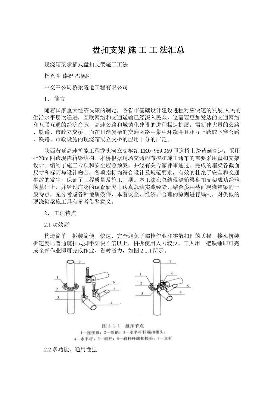 盘扣支架 施 工 工 法汇总.docx