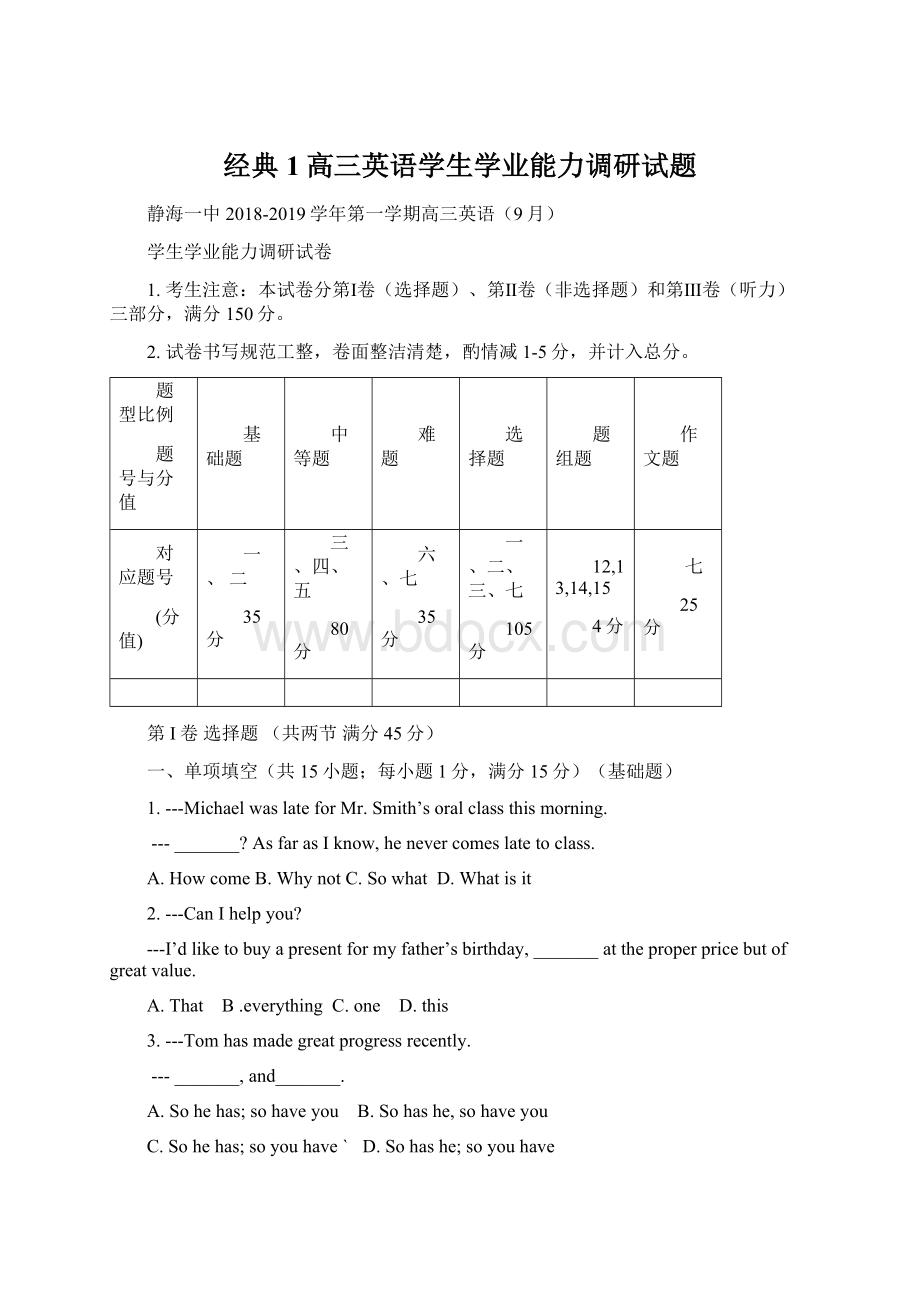 经典1高三英语学生学业能力调研试题Word文档格式.docx