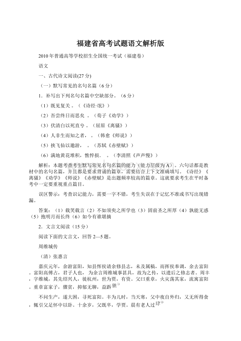 福建省高考试题语文解析版.docx_第1页