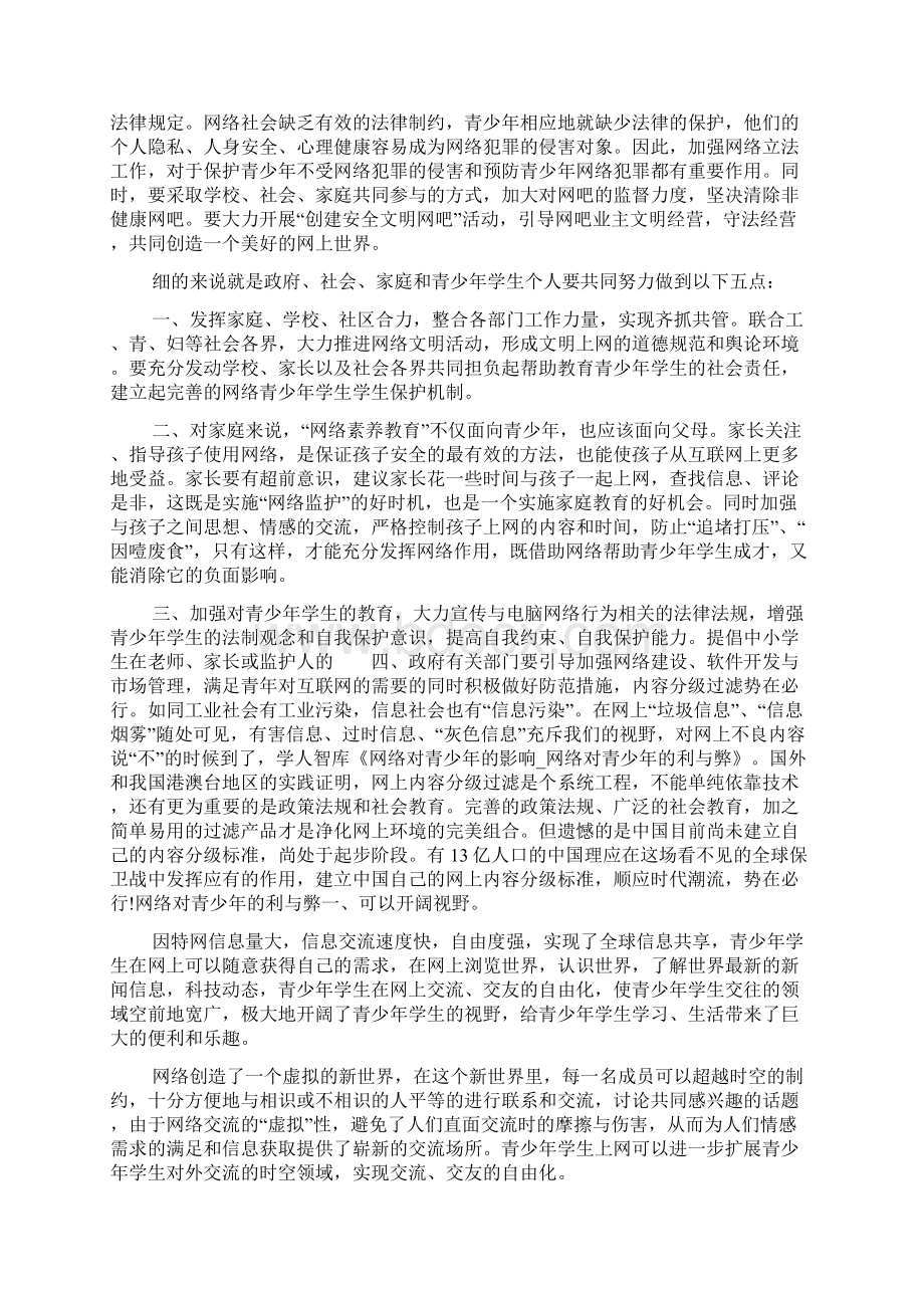 网络对青少年的影响网络对青少年的利与弊.docx_第2页