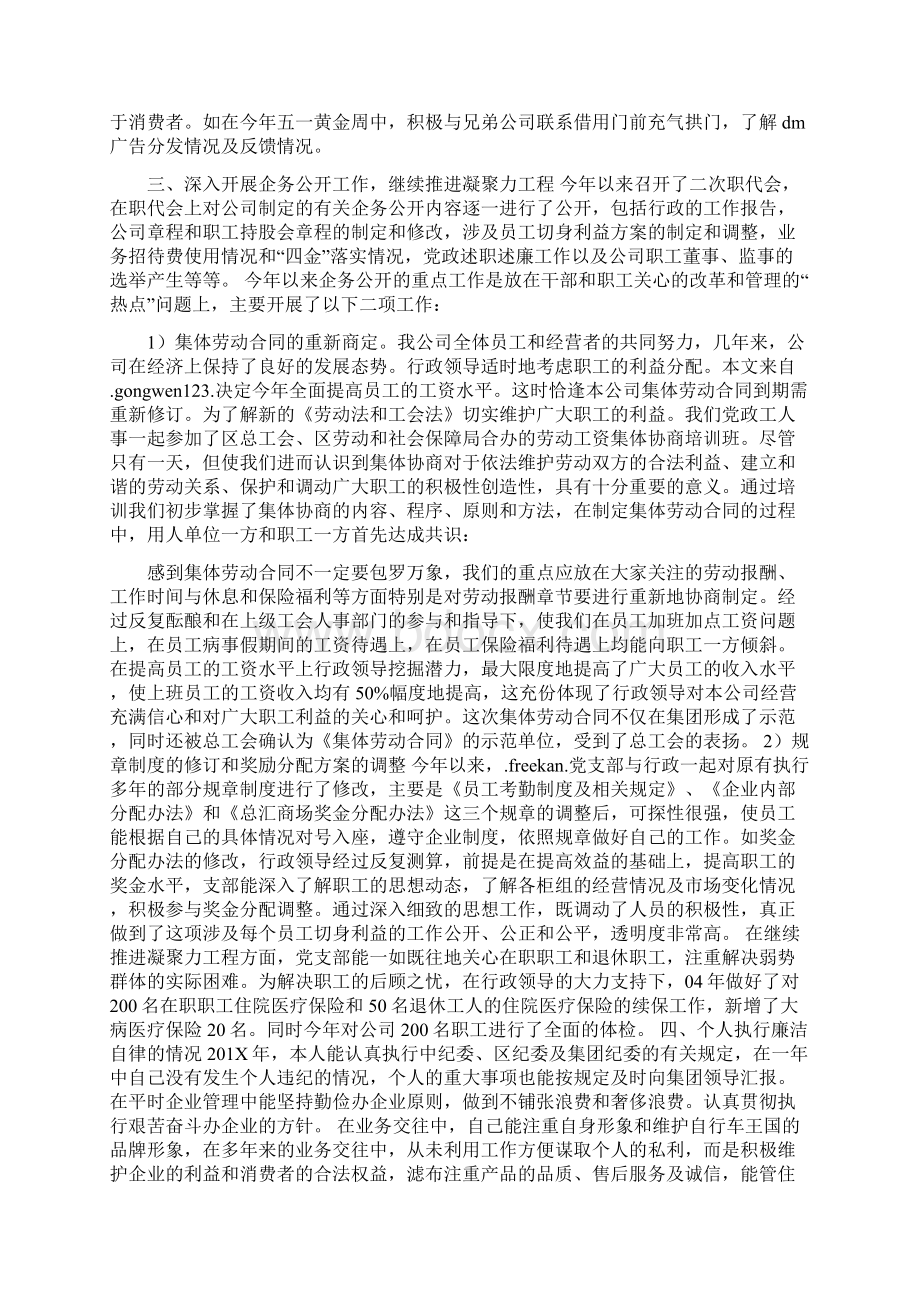 国有企业党支部述职报告Word文件下载.docx_第2页