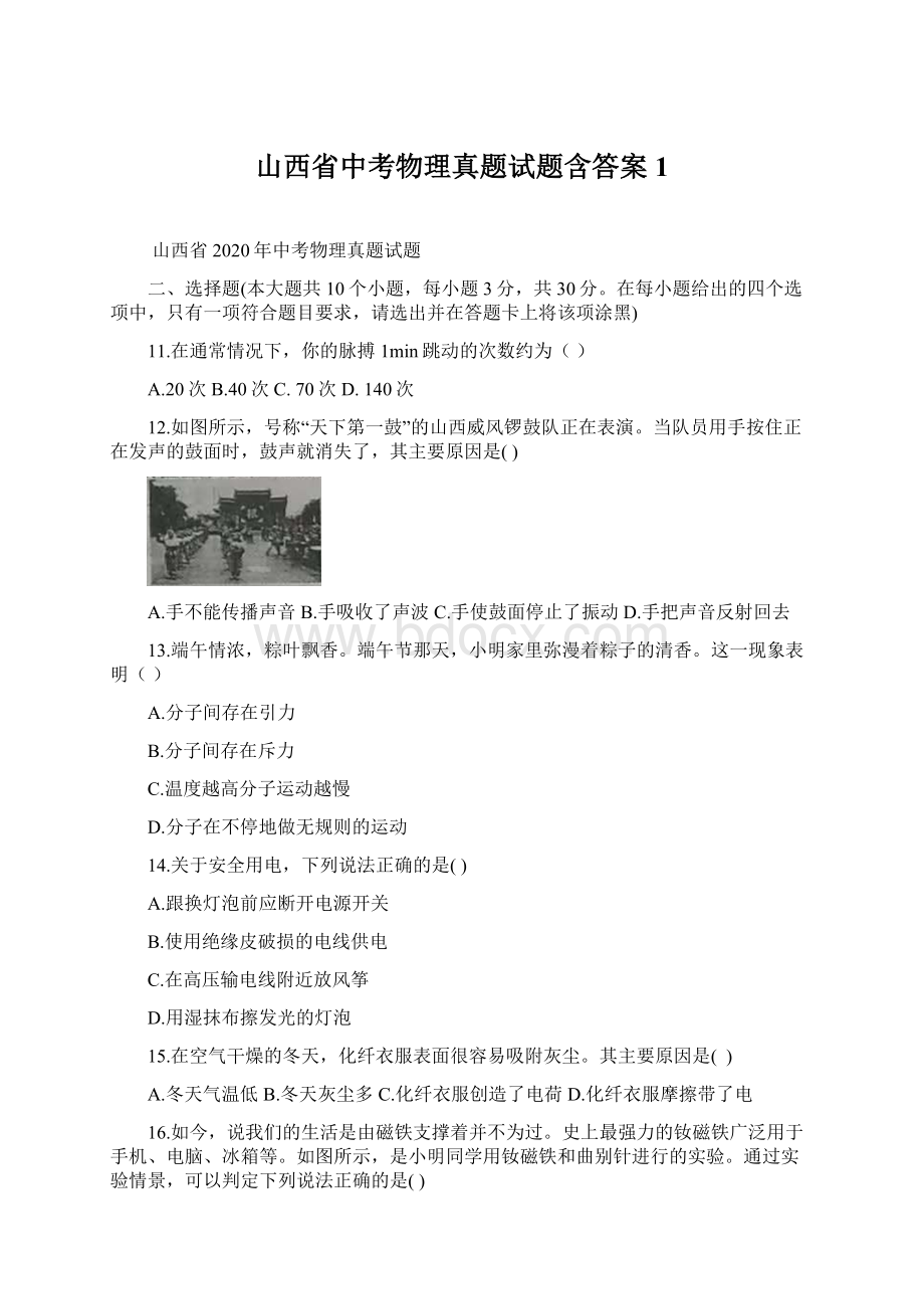 山西省中考物理真题试题含答案1文档格式.docx_第1页