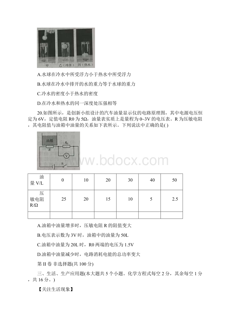 山西省中考物理真题试题含答案1文档格式.docx_第3页