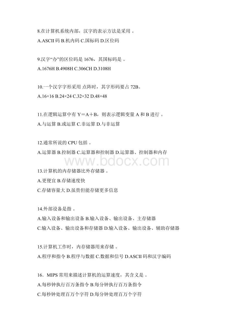 《计算机导论》模拟复习题五套.docx_第2页