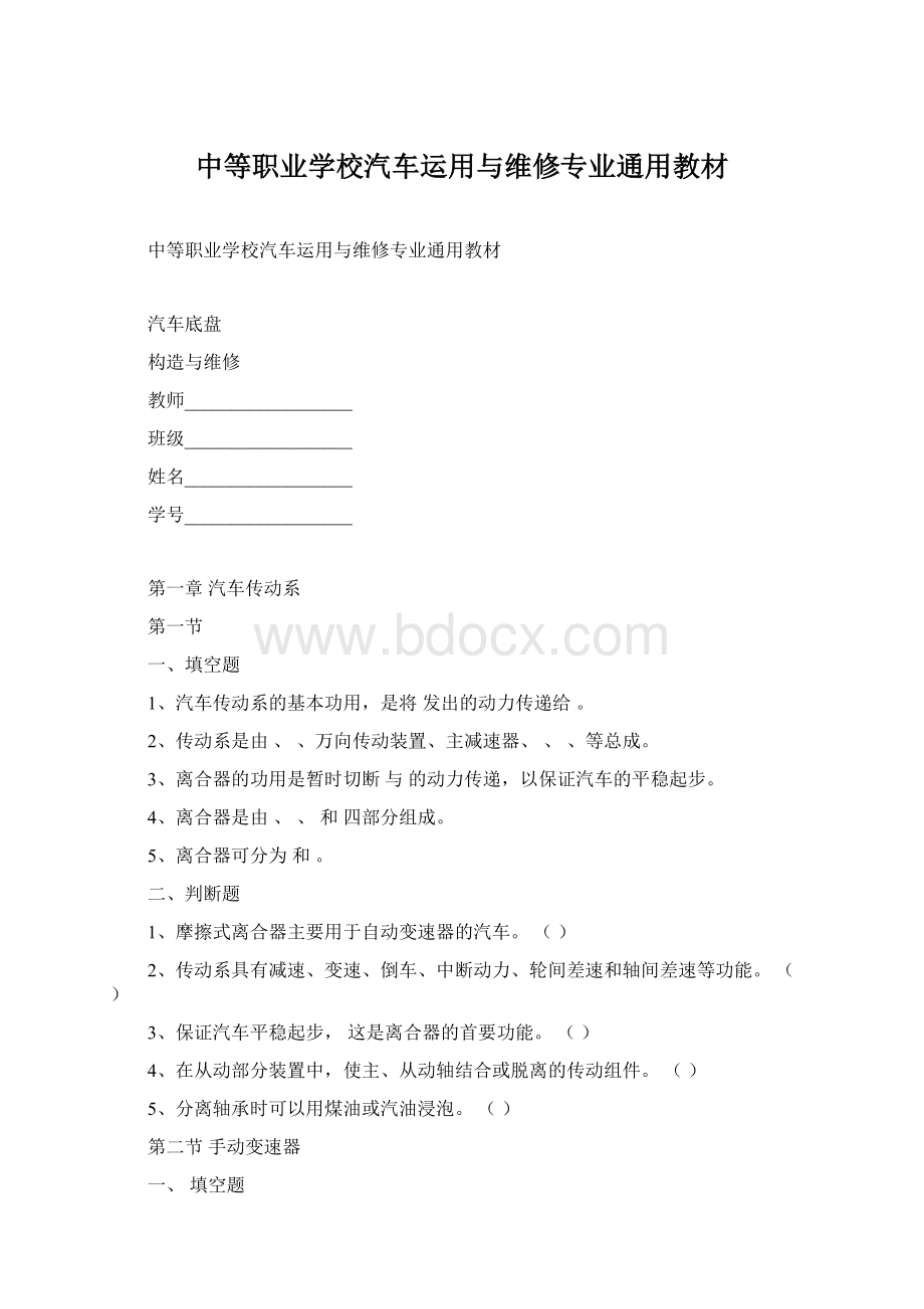 中等职业学校汽车运用与维修专业通用教材Word文件下载.docx