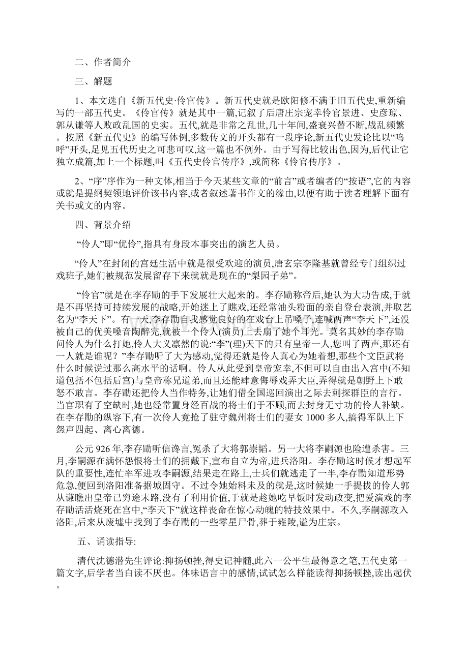 伶官传序Word格式文档下载.docx_第2页