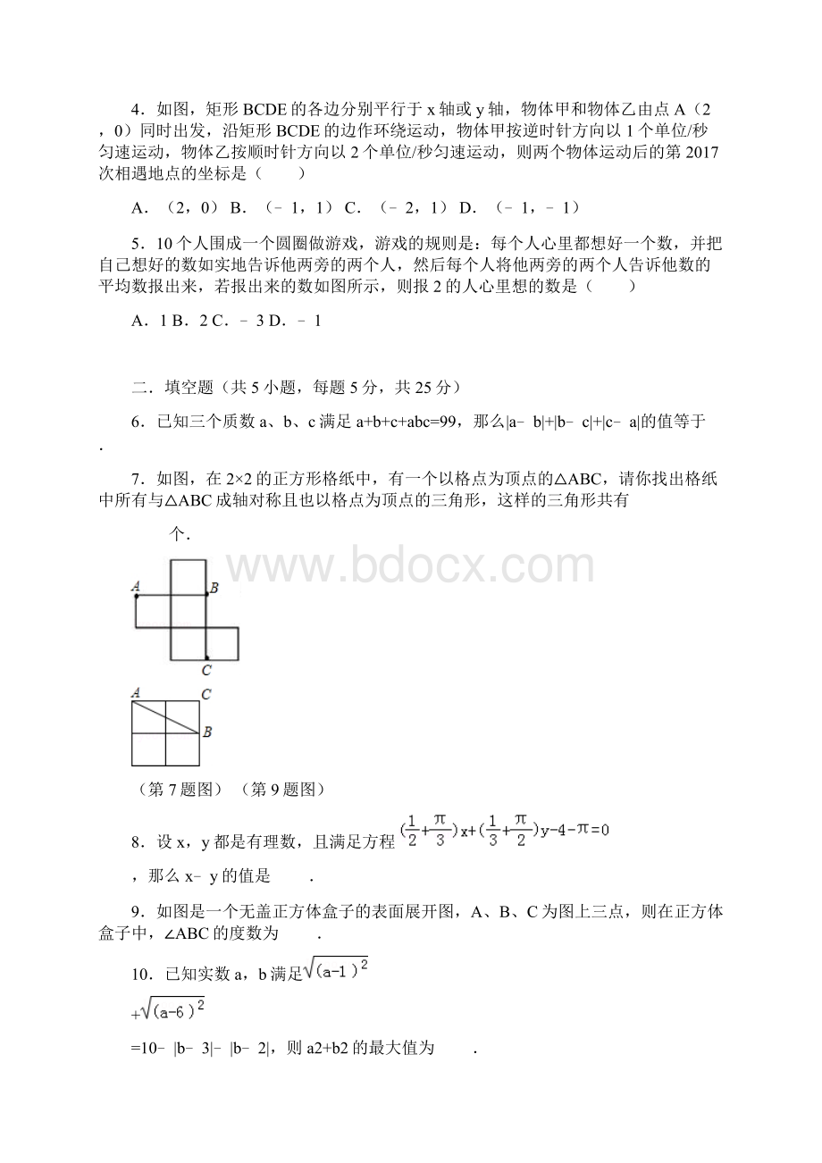 武穴市四科联赛八年级数学竞赛模拟试题及答案Word文件下载.docx_第2页