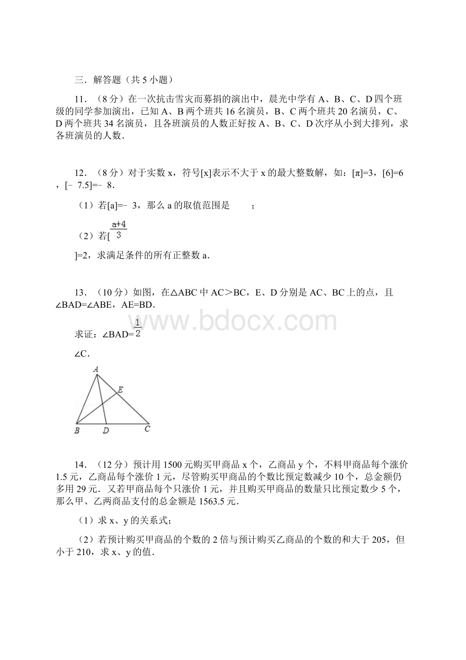 武穴市四科联赛八年级数学竞赛模拟试题及答案.docx_第3页