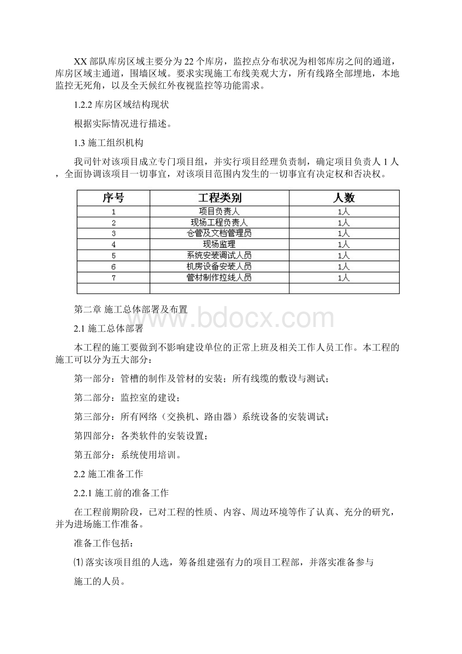 监控工程施工计划书Word格式.docx_第3页