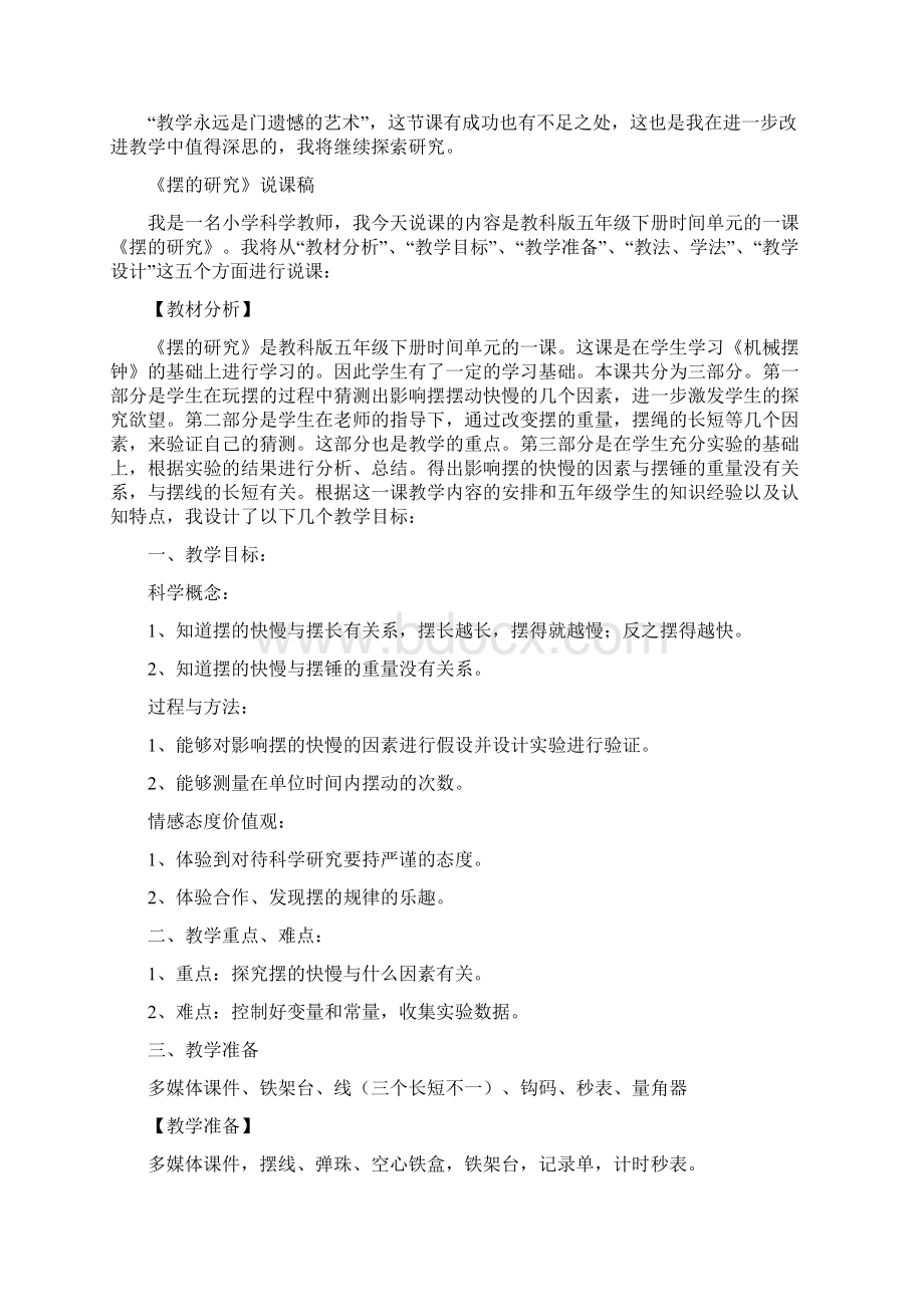 最新摆的研究说课反思.docx_第2页