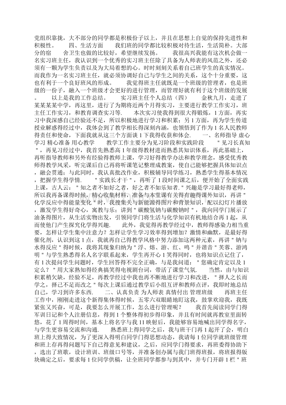 实习班主任个人总结文档格式.docx_第3页