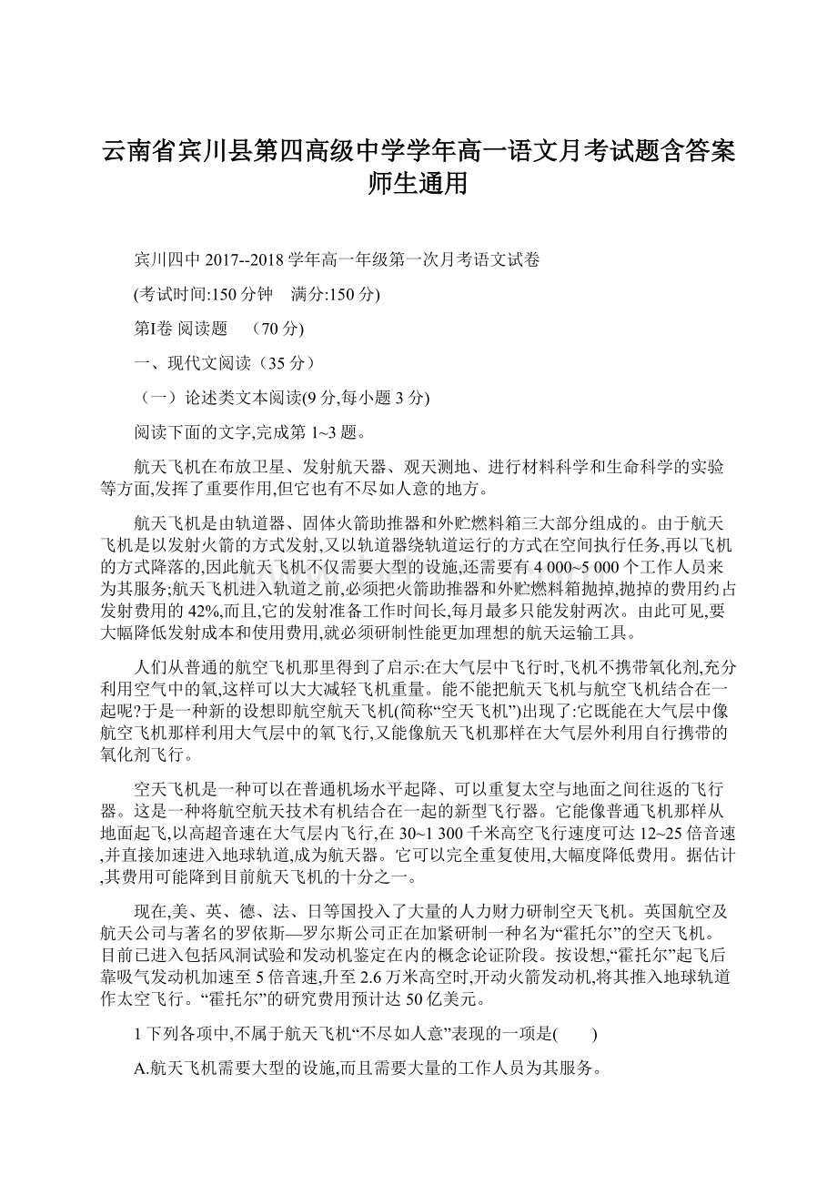 云南省宾川县第四高级中学学年高一语文月考试题含答案 师生通用.docx_第1页