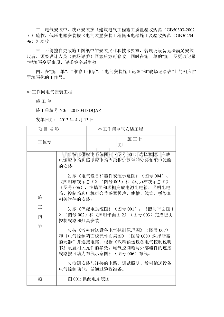 广东电气安装与维修赛题.docx_第2页