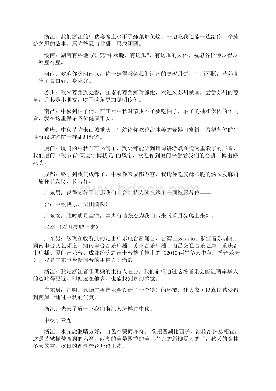 两岸华人中秋广播音乐会台本Word格式.docx_第3页