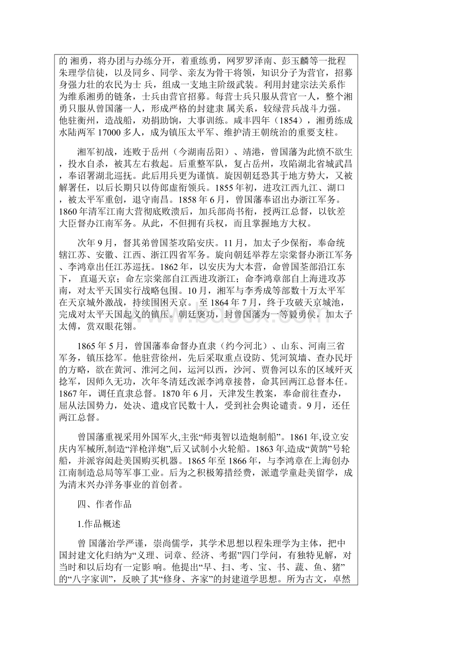 拟选聪颖子弟出洋习艺疏教案教学要求1了解本文的历史背景.docx_第2页