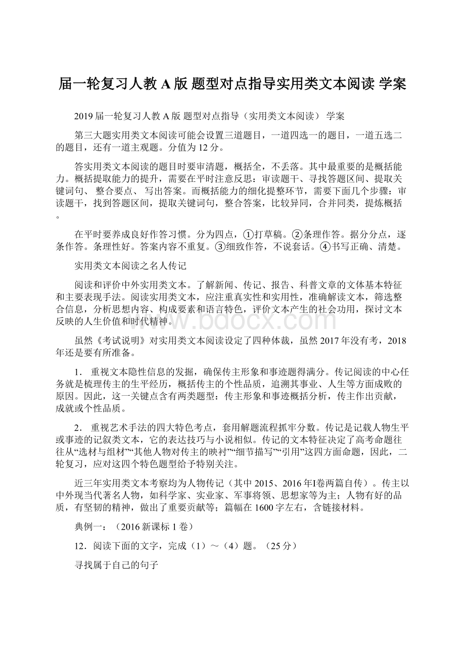 届一轮复习人教A版 题型对点指导实用类文本阅读 学案.docx_第1页