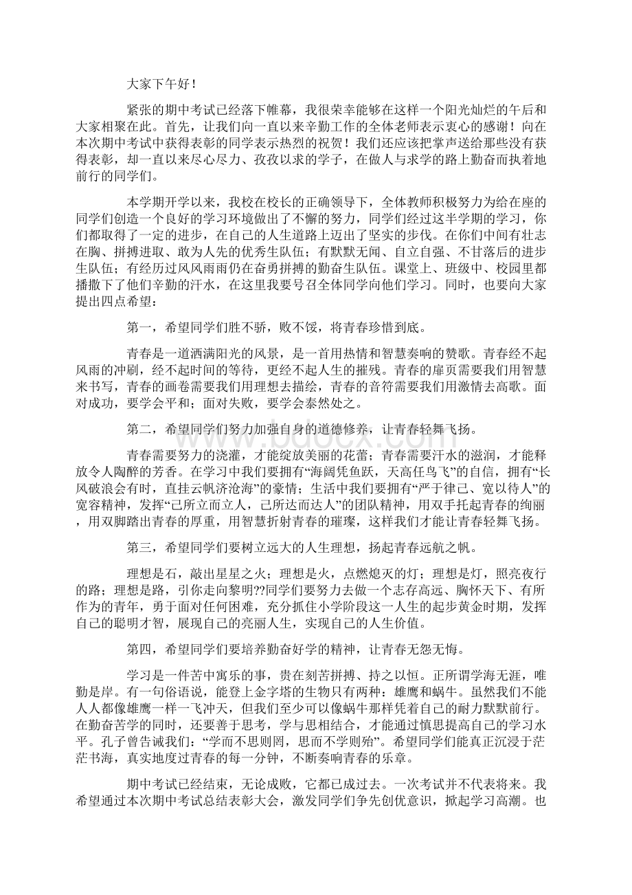 小学优秀教师代表的发言稿Word文件下载.docx_第2页