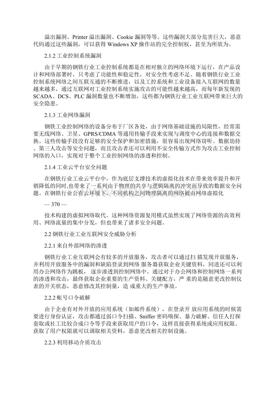 钢铁行业工业互联网安全解决方案Word文档下载推荐.docx_第3页