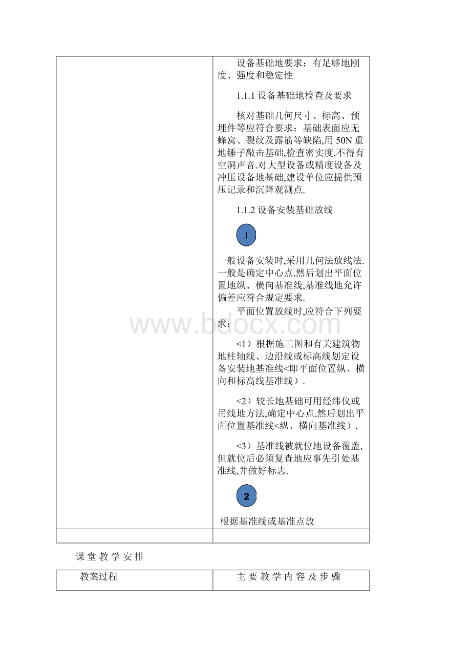 机电技术应用专业机电设备维修技术课程教案二.docx_第3页