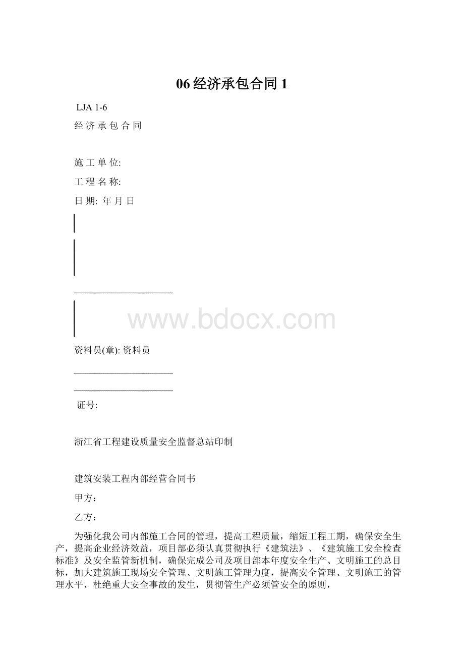 06经济承包合同1.docx