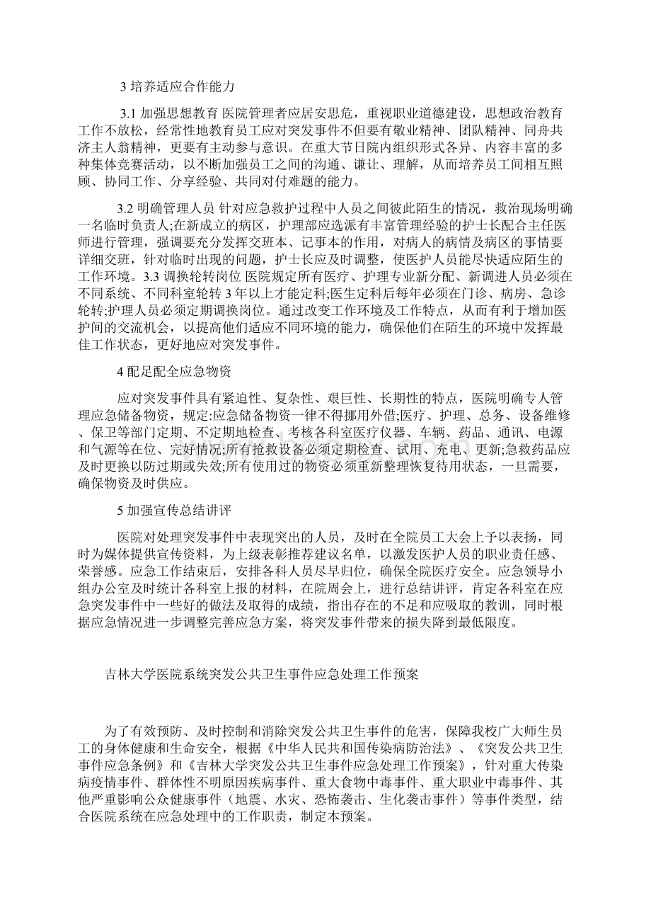 医院应对突发事件的预案Word文档下载推荐.docx_第3页