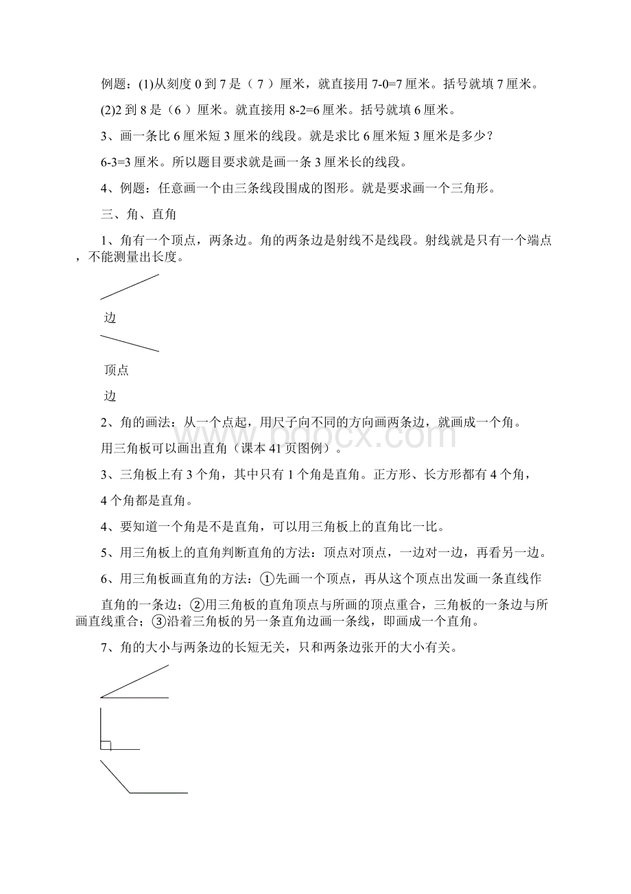 新人版小学二年级数学上册总复习资料全.docx_第2页