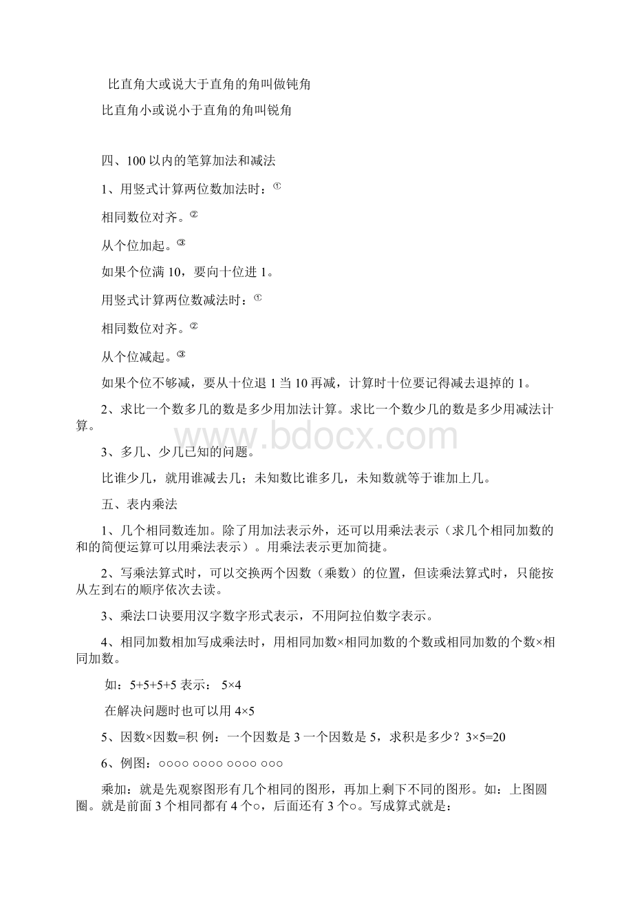 新人版小学二年级数学上册总复习资料全.docx_第3页