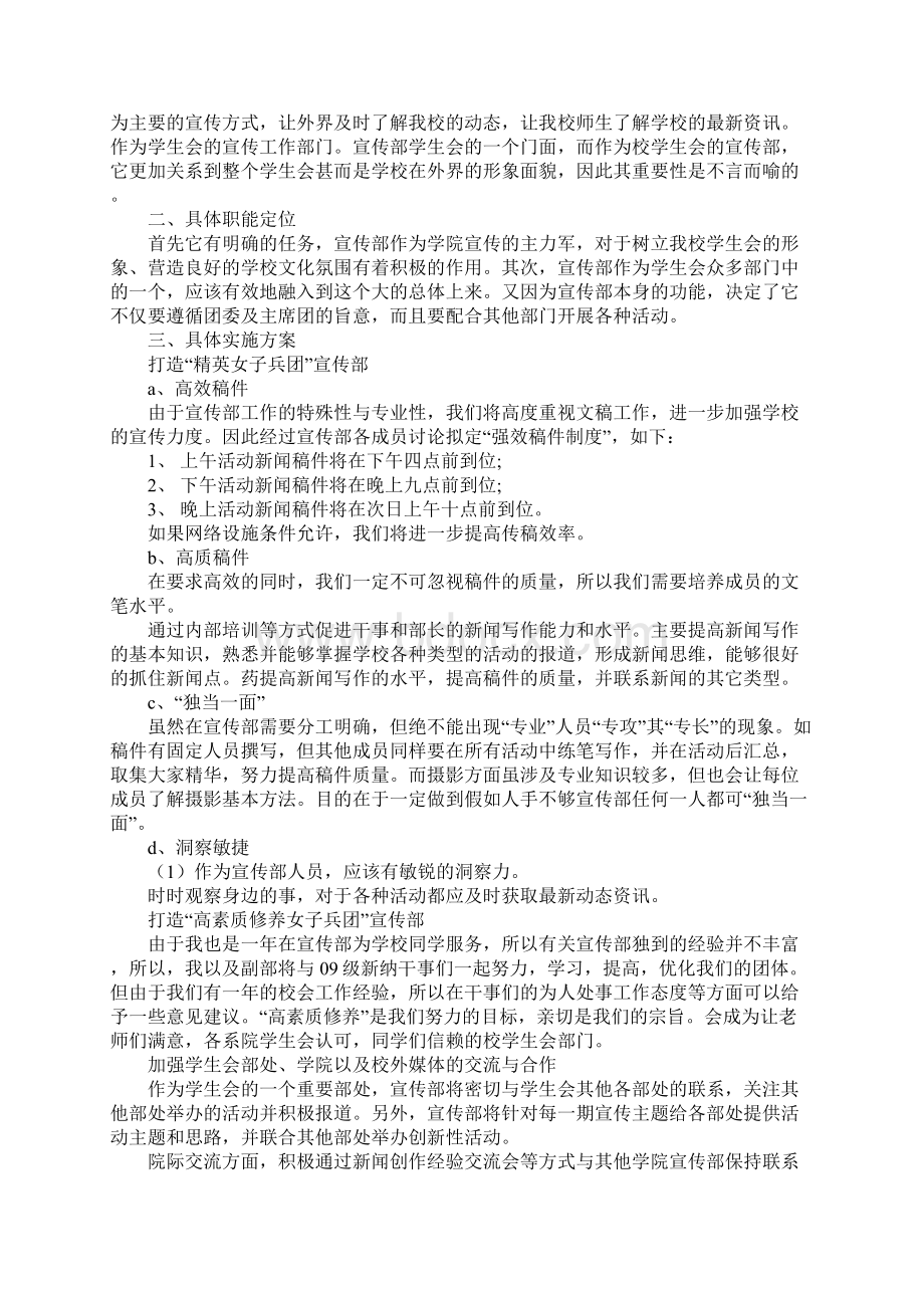 宣传部的工作计划.docx_第3页