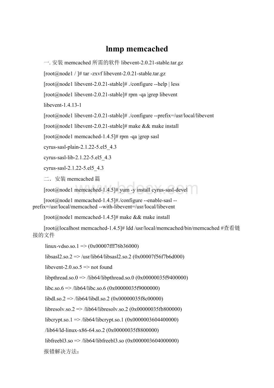 lnmp memcached.docx