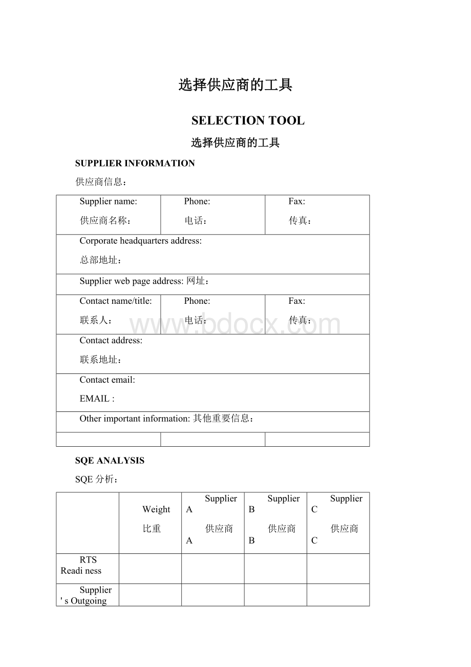 选择供应商的工具.docx