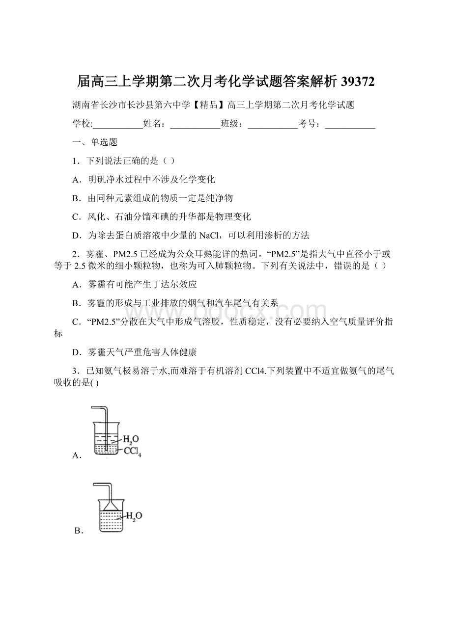 届高三上学期第二次月考化学试题答案解析39372.docx