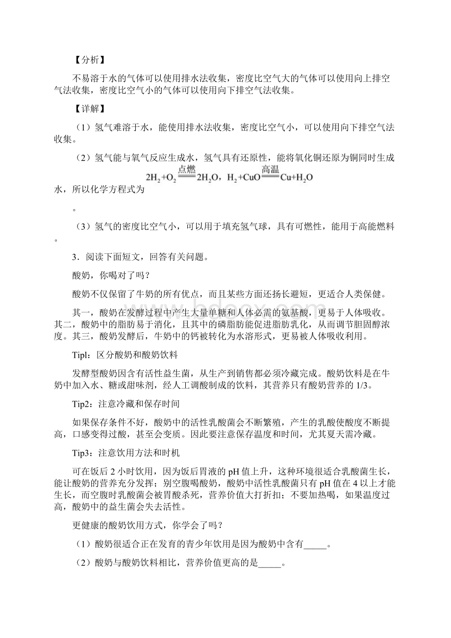 化学科普阅读题的专项培优练习题及答案1.docx_第3页