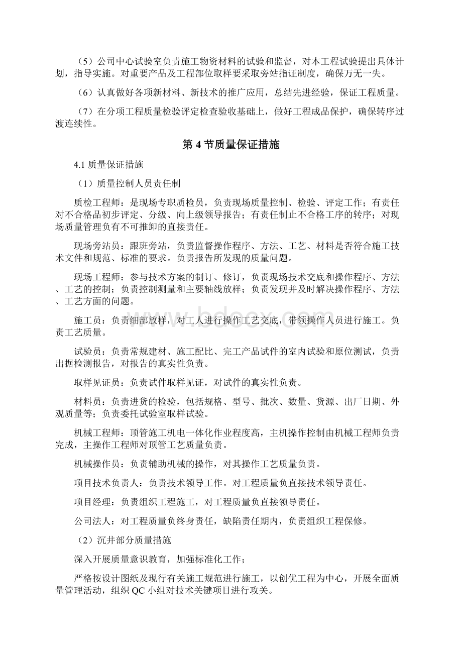 质量保证体系及措施文档格式.docx_第3页