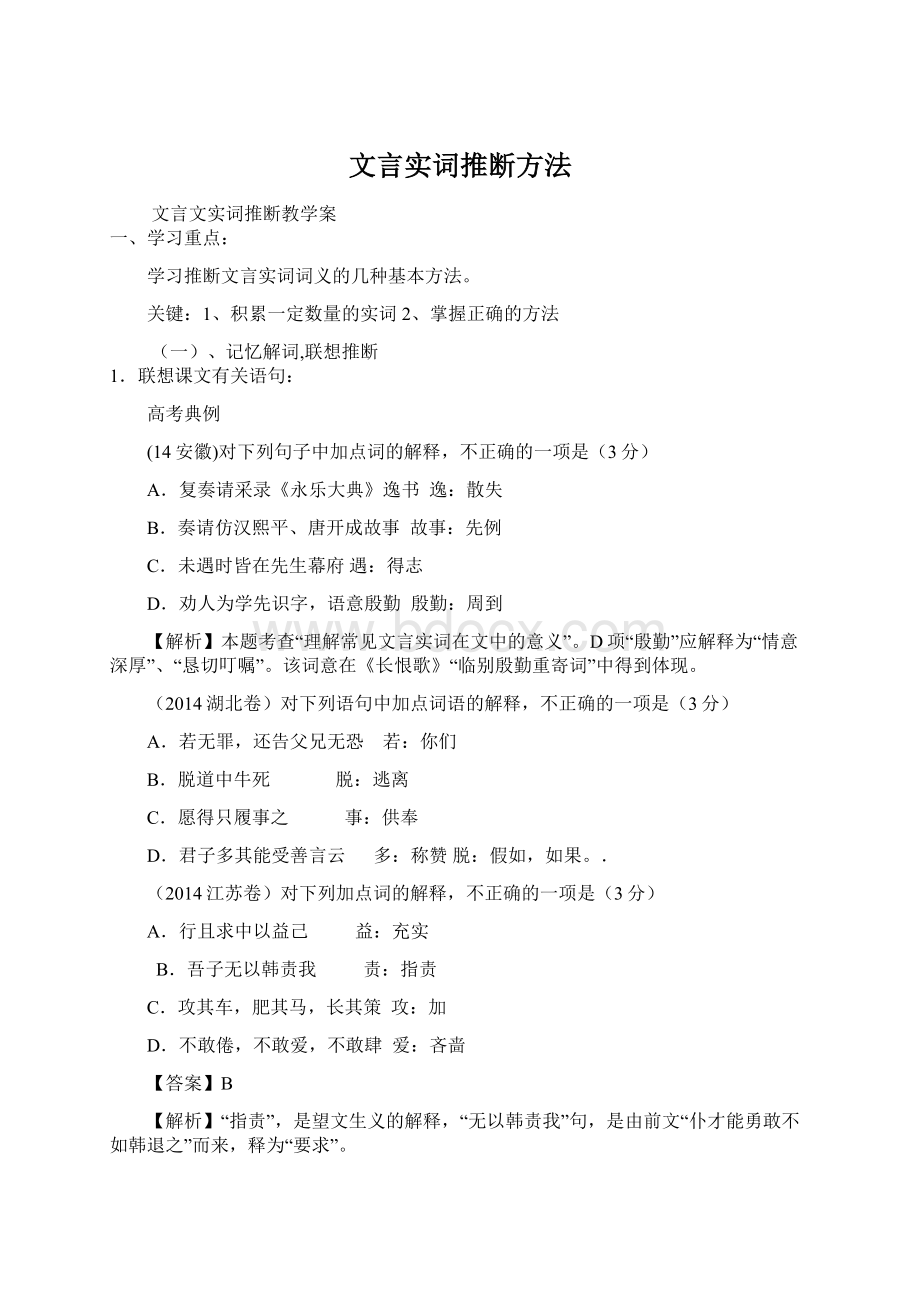 文言实词推断方法.docx