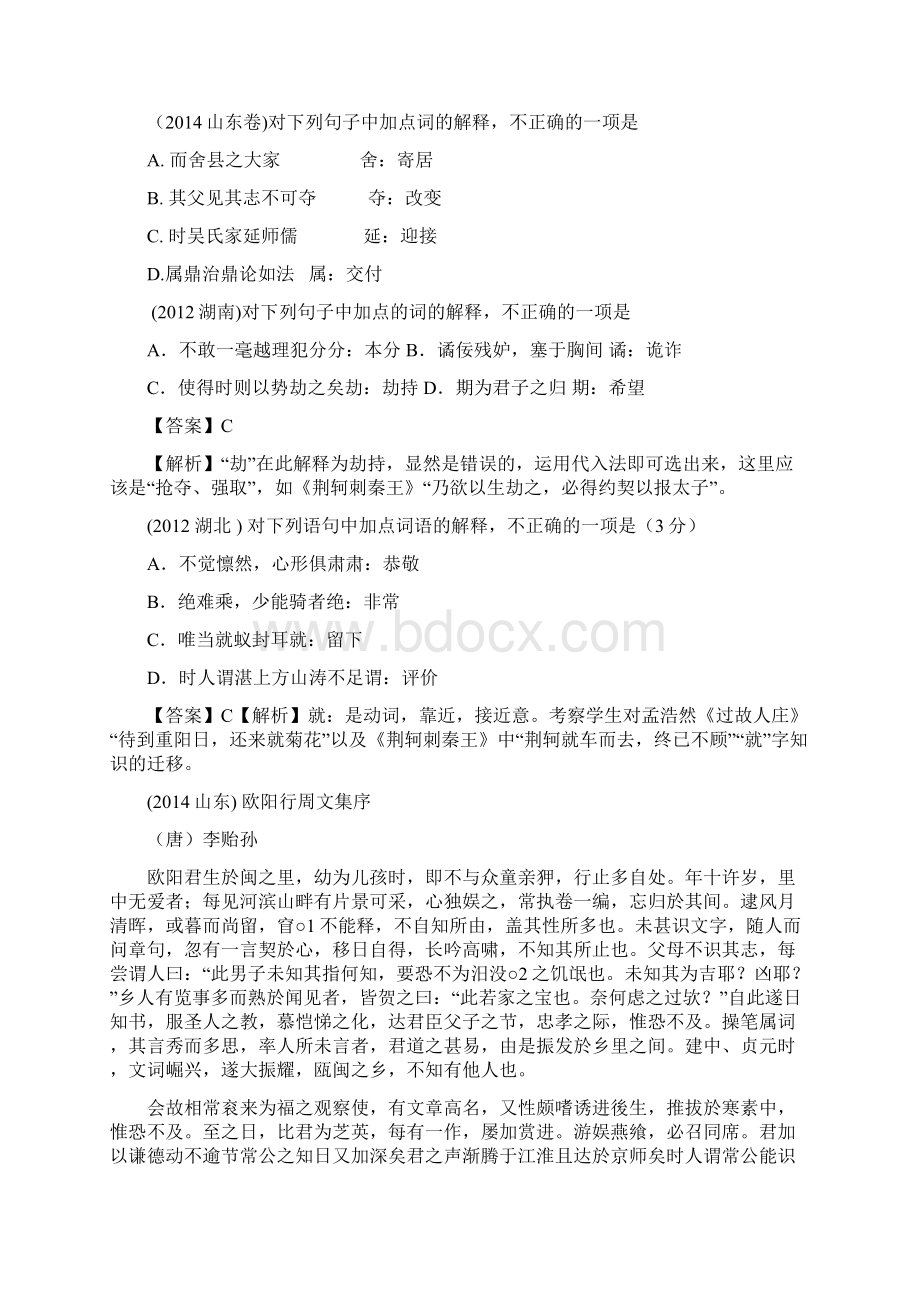 文言实词推断方法Word格式文档下载.docx_第2页