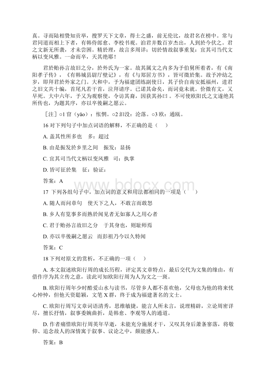 文言实词推断方法Word格式文档下载.docx_第3页