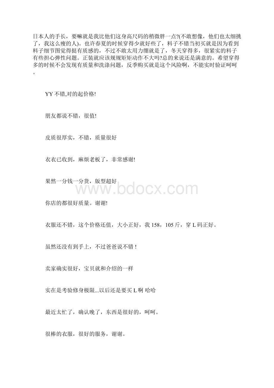 淘宝衣服类评价淘宝评语.docx_第2页