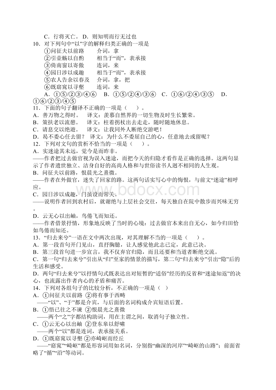 归去来兮辞 并序Word文件下载.docx_第2页