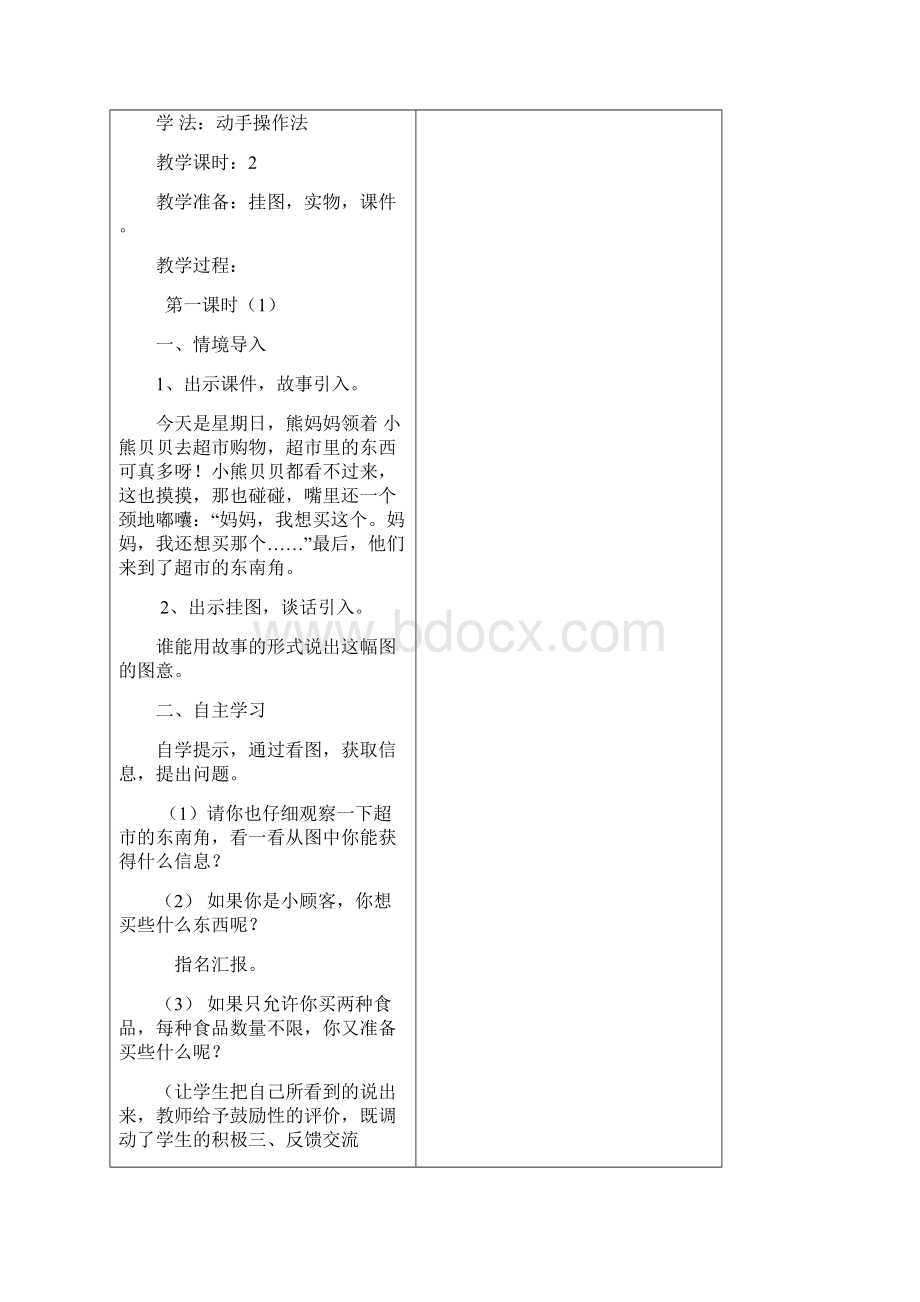 北师大版三年级上册数学教案全册.docx_第2页