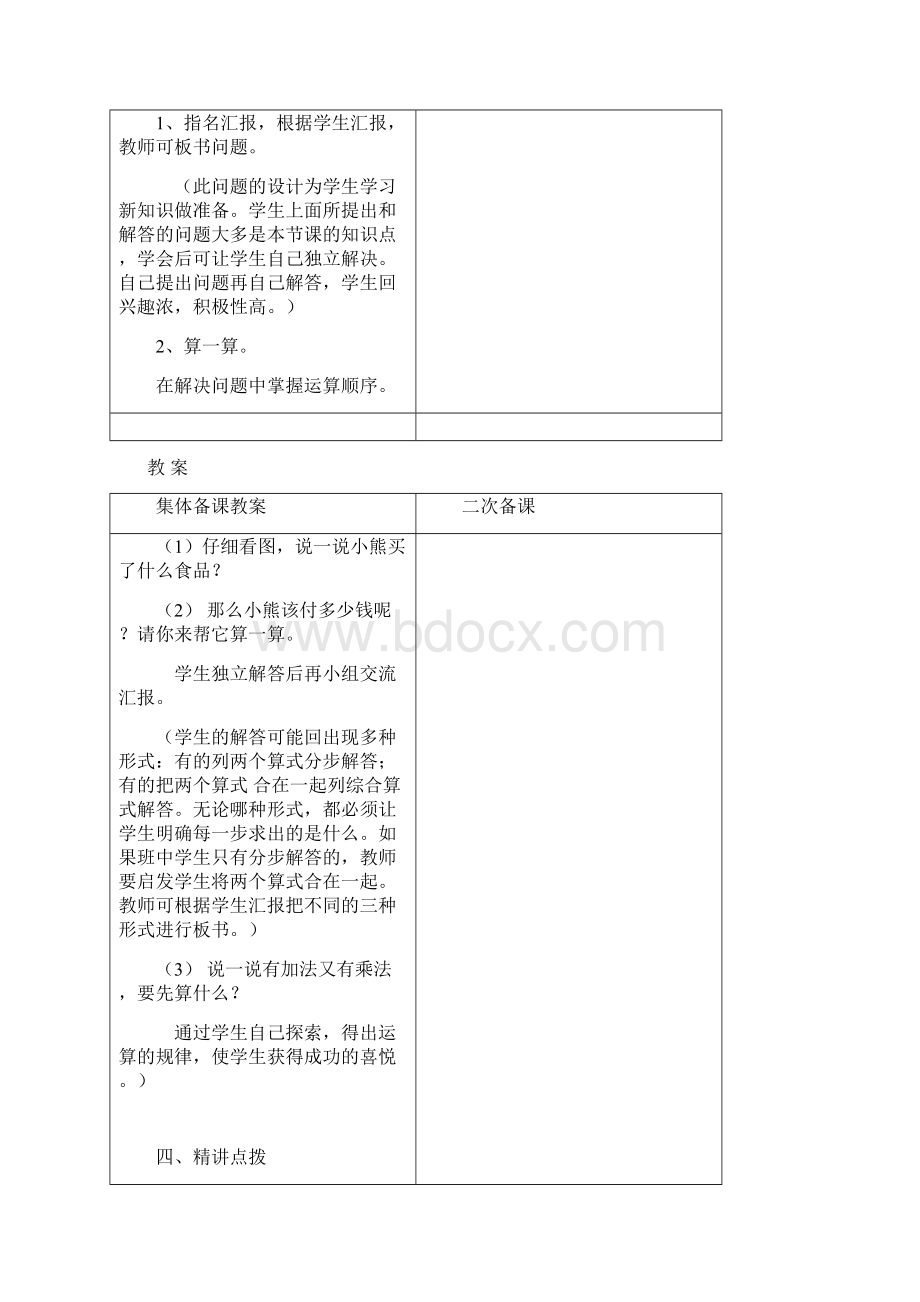 北师大版三年级上册数学教案全册.docx_第3页