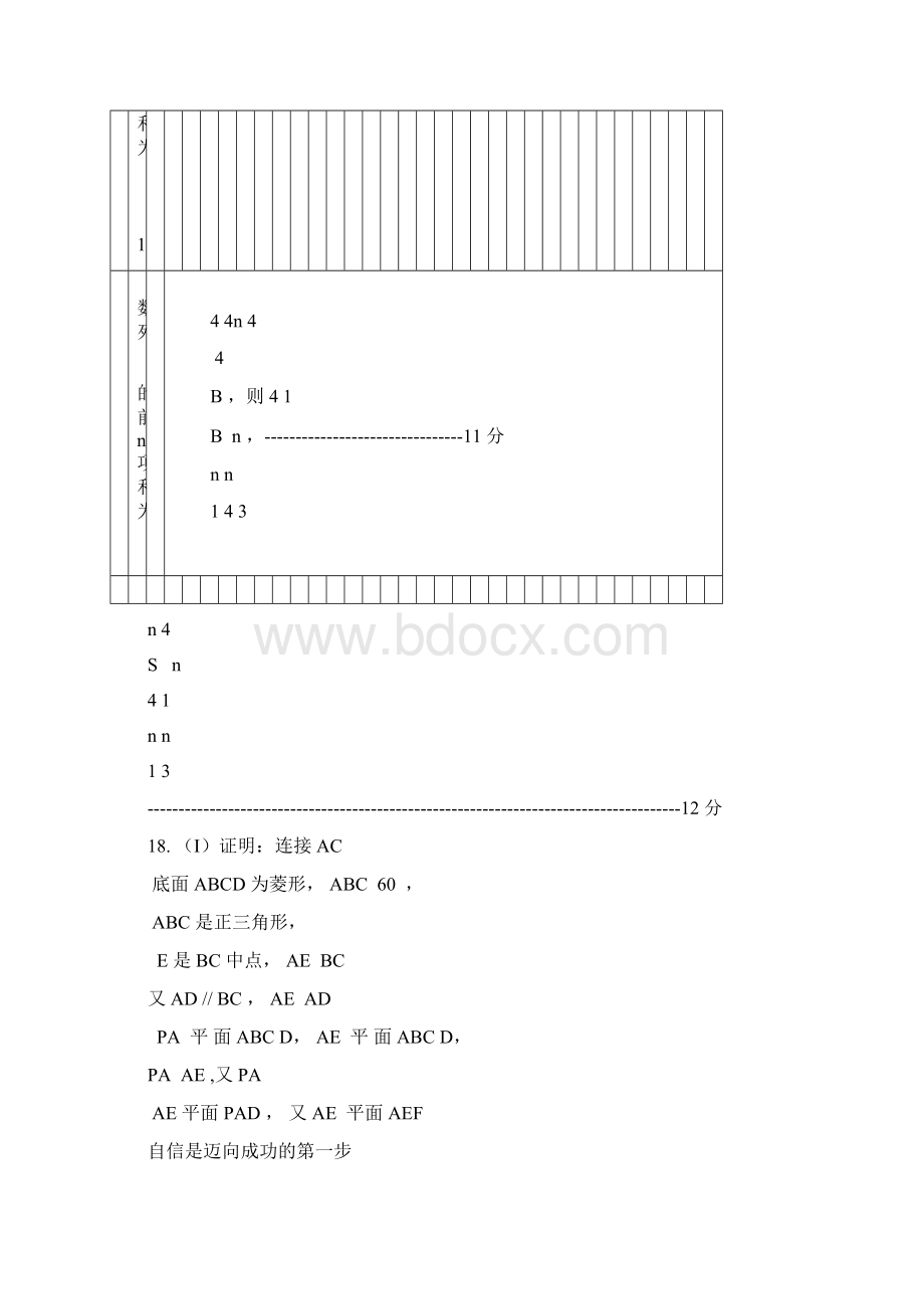 郑州市高三质量检测 理科数学答案高考资料高考复习资料中考资料.docx_第3页