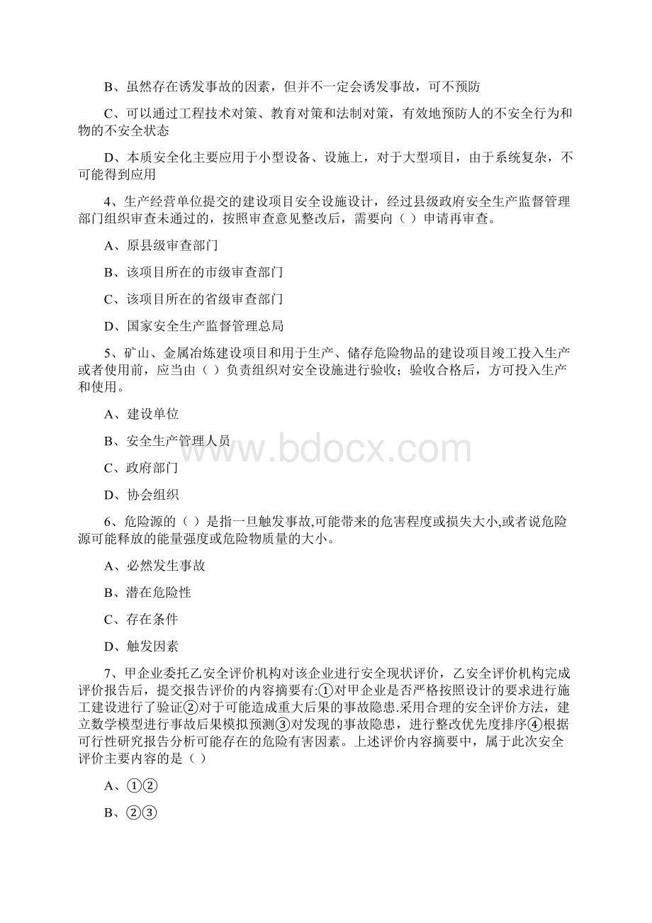 安全工程师考试《安全生产管理知识》过关练习试题C卷.docx_第2页