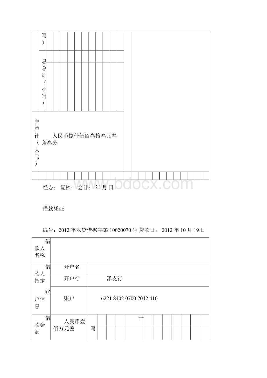 信用社人民币额度借款合同.docx_第2页