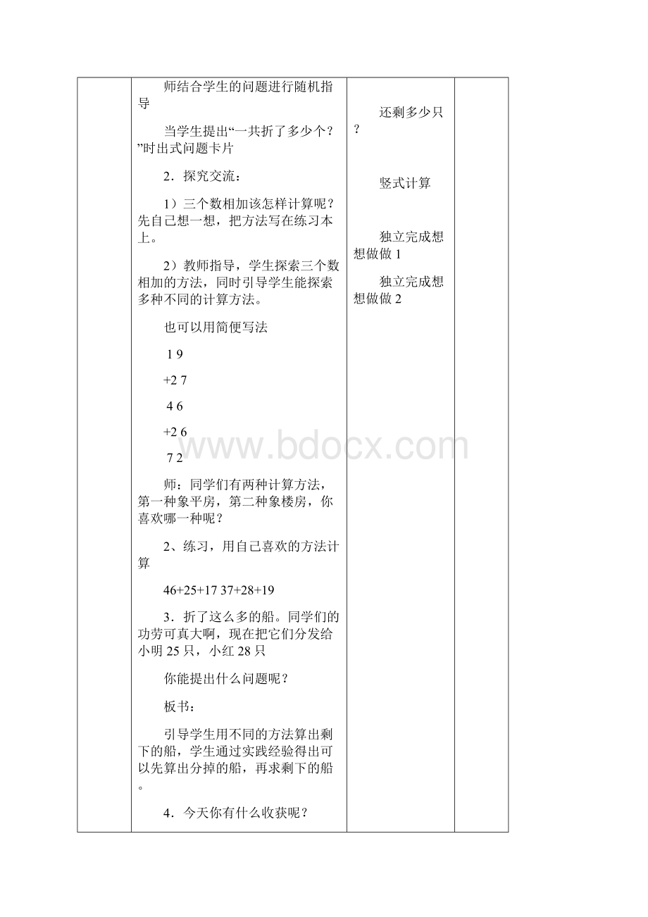 苏教版小学二年级上册数学全册教案二上第一单元部分教案.docx_第2页